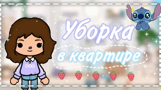 ~|Vlog^Уборка в новой квартире^Мою посуду,убираю,выкидываю мусор.Вот это да|~