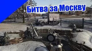 Прохождение Men of War: Assault Squad 2 [Сингл моды] ( Битва за Москву )