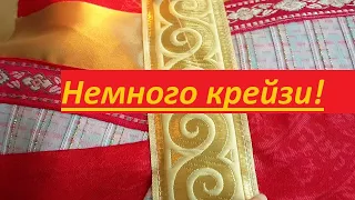 Нескучный пэчворк. Немного крейзи