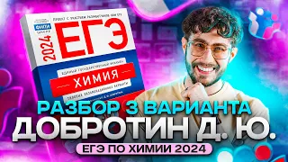 Решаем 3 вариант Добротина ЕГЭ по ХИМИИ 2024 | Lomonosov School