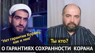 О СОХРАННОСТИ КОРАНА (Ответ Курбану Мирзаханову)