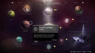 Destiny 2 обитель теней как выполнить поручение занимайтесь луками а не войной