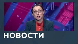 Новости с Лизой Каймин 28.02.2019