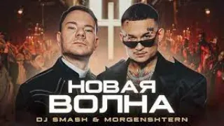 Реакция на DJ Smash & MORGENSHTERN - Новая Волна (Премьера Клипа, 2021)