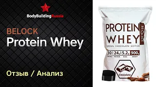 Belock | Protein Whey | Отзыв | Анализ | Сколько белка содержит | Стоит ли покупать | Обзор