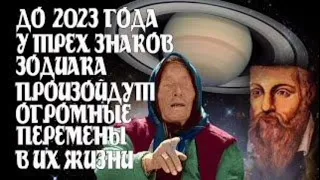 Предсказание Ванги на 2023 для всех знаков.