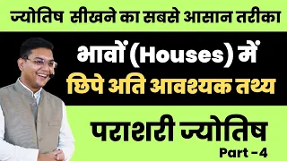 Hidden Important facts of Houses |  कुंडली के भावों में छिपे अति आवश्यक तथ्य | Abhiram Jyotishi