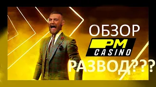 PM Casino - Игра, обзор фишек и бонусы