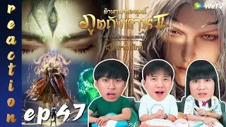 [REACTION] ตำนานจอมยุทธ์ภูตถังซาน 2 (Soul Land 2) พากย์ไทย | EP.47 | IPOND TV