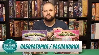 ЛАБОРАТОРИЯ | Распаковка и сравнение с оригиналом (Potion Explosion)