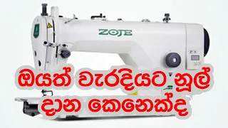 හරියට නූල් දාන ක්‍රමය සහ තවත් රහස් කිහිපයක්