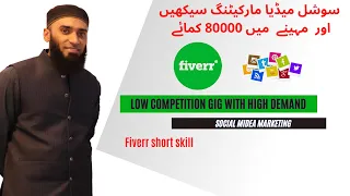 Low competition Gig on Fiverr |What is Social Media Marketing |Earn Money on Social Media Marketing