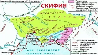 Скифы и Скифия (рассказывает историк Сергей Виватенко)