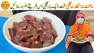 No Mehnat No Wait No Hard - Kaleji Masala Recipe Special for Eid First Day | Village Handi Roti