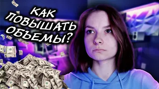 Как Повышать Рабочие Объемы? Какой Первый Депозит Нужен Новичку? Скальпинг Криптовалют! Трейдинг!