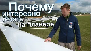 Почему интересно летать