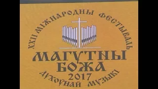 В Могилеве стартовал фестиваль духовной музыки «Магутны Божа» 26 06 2017