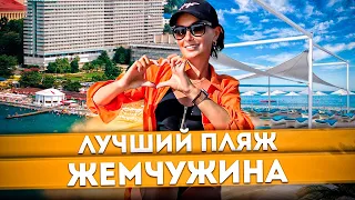 ГРАНД ОТЕЛЬ #ЖЕМЧУЖИНА 2023 🏖️ ХОРОШЕГО МНОГО! ЧЕСТНЫЙ ОТЗЫВ ☀️  ПОГОДА В СОЧИ В ИЮЛЕ