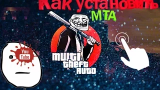 / GUIDE  Как установить MTA? ОТВЕТ ТУТ!