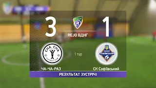 ЧА-ЧА-РАЗ 3-1 СК Софіївський R-CUP XV  R-CUP XV #STOPTHEWAR