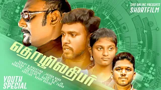 Businessman | Tamil Christian Shortfilm | SMS ONLINE | Jaison Babu