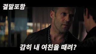 머머리 엉아 여친을 건드린 범죄조직의 최후!! (와일드카드 / 결말포함)