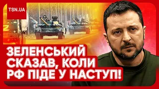 🔥❗ ГУЧНЕ ІНТЕРВ'Ю ЗЕЛЕНСЬКОГО: МИ НЕ ЗНАЄМО, ЩО БУДЕ ЗАВТРА. ТРЕБА ГОТУВАТИСЯ!