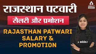 राजस्थान पटवारी सैलरी और प्रमोशन - Rajasthan Patwari salary and promotion