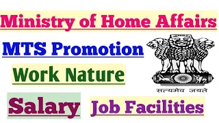 SSC MTS Ministry of Home Affairs Job Profile, Promotion, Salary, facilities all information