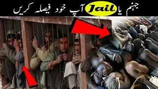 Dunya Ke Khatarnak Tareen Jails | 5 Most Dangerous Prisons In The World