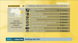 3 млн продуктовых наборов выдали мирным жителям Донбасса волонтеры Штаба Рината Ахметова