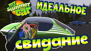 МY SUMMER CAR | Гайд: Как ПРОЙТИ СЮЖЕТ | СВИДАНИЕ | СУСКИ