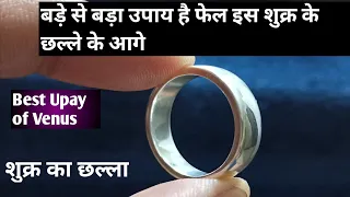 Best Remedy For Venus | Silver Ring For Thumb | Shukra Ka Chhalla | शुक्र का छल्ला