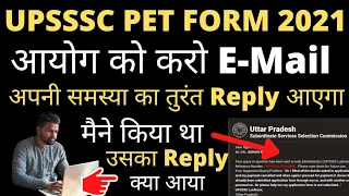 #upsssc #pet #reject #otr UPSSSC PET 2021 Form | Email कैसे करें आयोग को | Reply तुरंत आएगा ऐसे करो👍