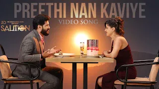 Preethi Nan Kaviye (Kannada) | SALMON 3D | Vijay Yesudas | Shalil Kallur | Sreejith Edavana | Jonita