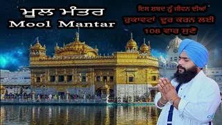 Mool Mantra Ik Onkar | 108 Times Chanting of Mool Mantra | Gurbani Shabad Wmk