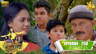 Sihina Genena Kumariye | Episode 258 | 2022-07-23