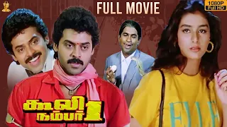 Coolie No 1 Tamil Movie Full HD | Venkatesh | Tabu | Mohan Babu | Latest Tamil Movies 2020