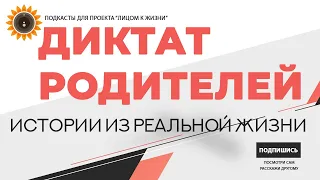 Зачем родители отравляют жизнь детям  Как родители делают из ребенка жертву?