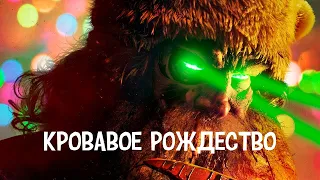 Кровавое Рождество - Треш Обзор фильма (Кибер-санта)