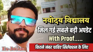 इतने नंबर से ज्यादा लेके आओ सेलेक्ट होने के लिए | jnv result 2024 class 6 | jnv cut off class 6 2024