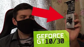 GeForce 10 из 30