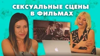 Порноактрисы смотрят сексуальные сцены