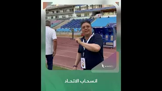 شاهد | ماذا قال رئيس مجلس إدارة نادي الاتحاد محمود معتوق قبل بداية الديربي أمام الأهلي طرابلس
