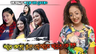 বাংলার সেরা গাধী Amusing Rii Roast | Jenny Sabse Hatke