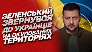 "Україна не залишила вас!" Потужне звернення Зеленського до тих, хто чекає!