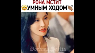 Пэ Ро На мстит умным ходом 🤩👏 Дорама Пентхаус 3 сезон 7 серия 💕