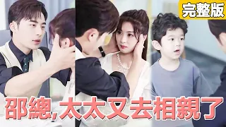 CEO misunderstood girl had cheated，6 years later he regretted when saw her son's face