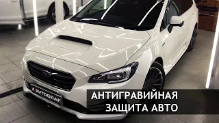 SUBARU LEVORG. Защитили автомобиль Антигравийной пленкой. Детейлинг студия Автограф Иркутск