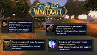 WoW ClassiC | испытание доблести | паладин